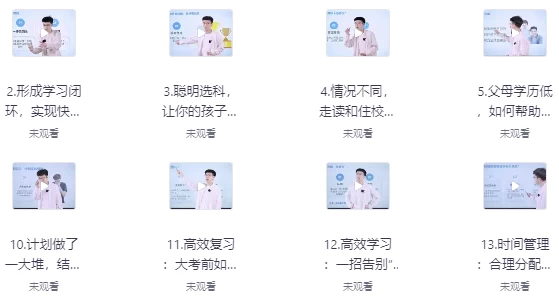 逆袭高手学习方法课 - 知学乐园-知学乐园