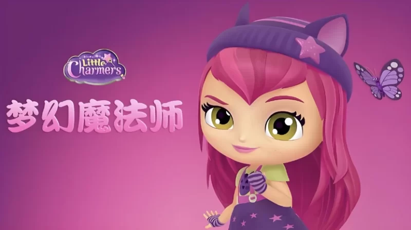 少儿英语启蒙动画《梦幻魔法师 Little Charmers (中英双版) 》-知学乐园