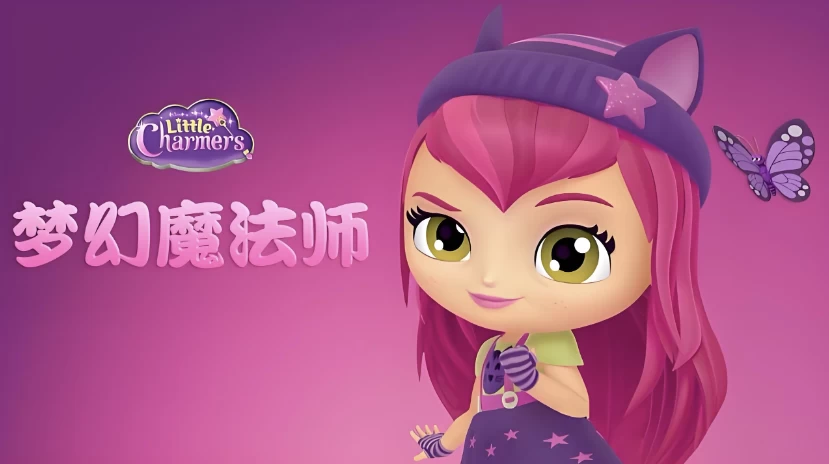 少儿英语启蒙动画《梦幻魔法师 Little Charmers (中英双版) 》 - 知学乐园-知学乐园