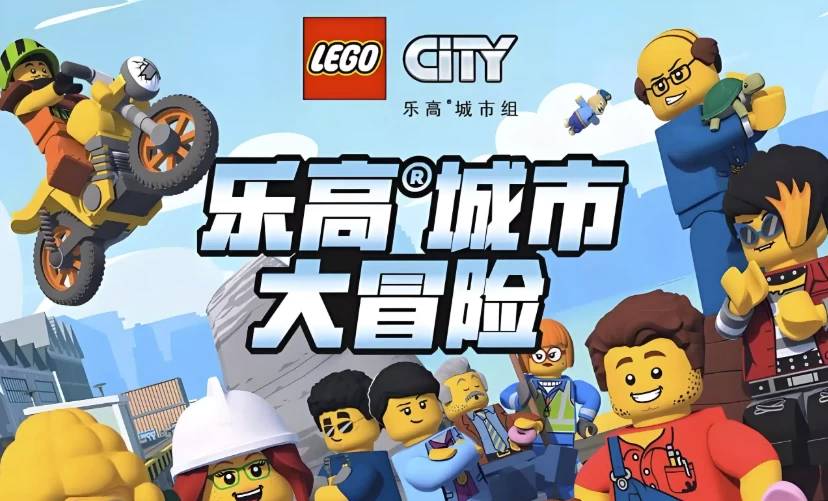 少儿英语启蒙动画《乐高城市大冒险 LEGO City Adventures (1-4季) 》 - 知学乐园-知学乐园